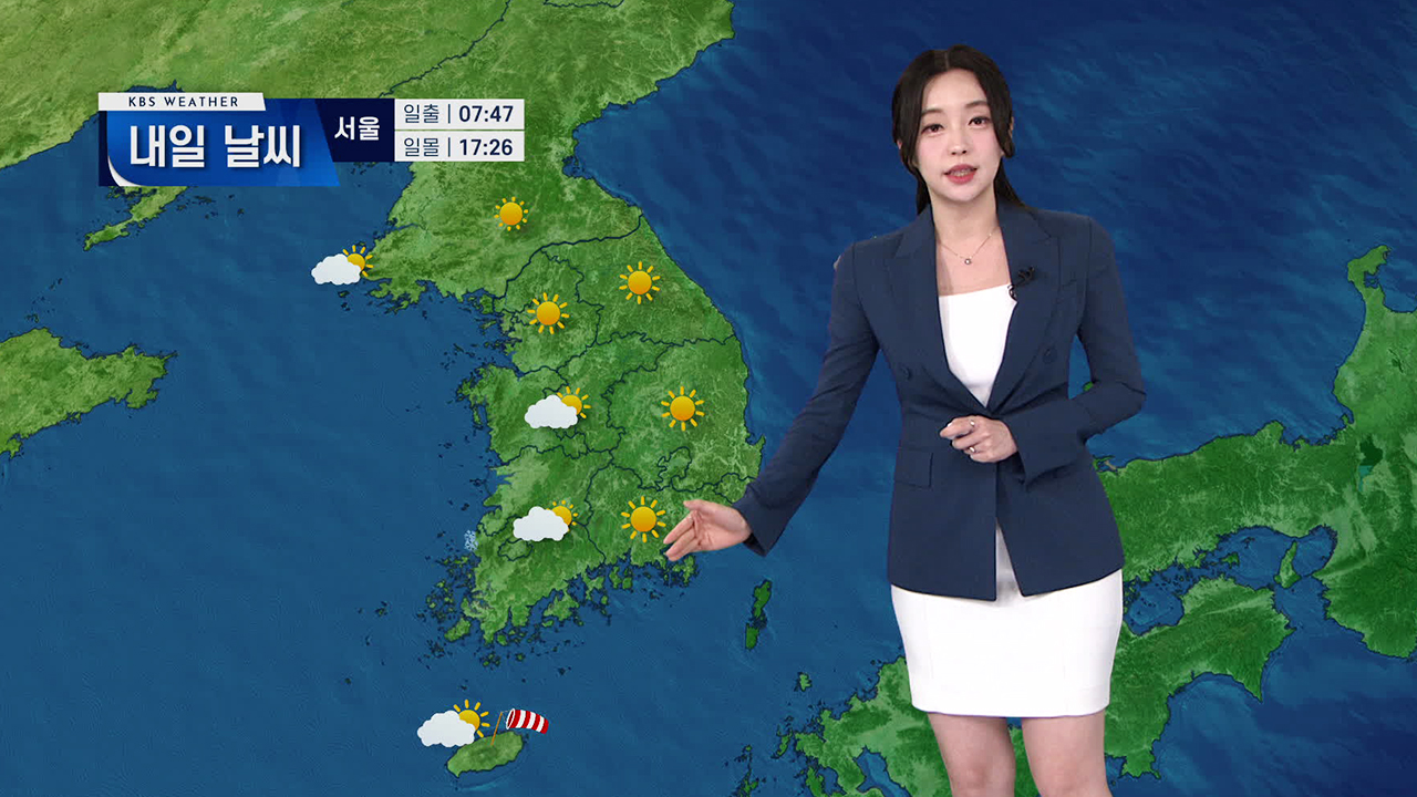 [뉴스9 날씨] 내일 오늘보다 더 추워…서울 아침 영하 9도