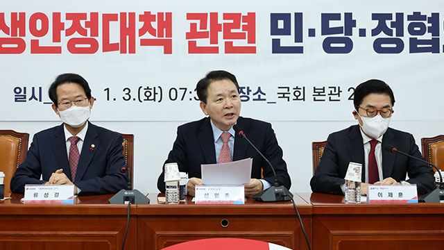 당정 “설 최대 규모 성수품 공급…취약계층 난방비 지원 확대”
