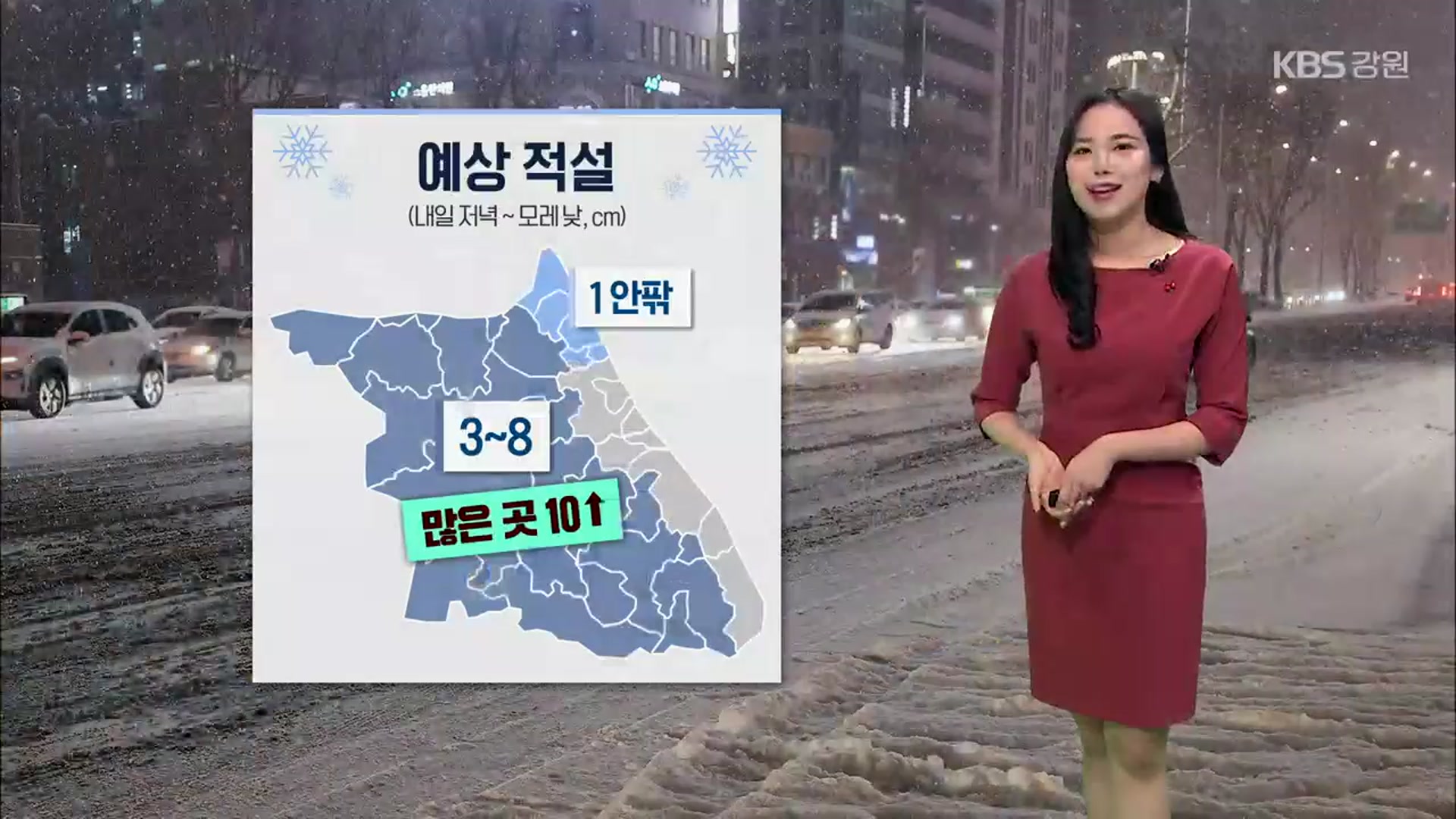 [날씨] 강원 내일 저녁부터 최대 10cm 이상 눈…영동·영서 약한 비