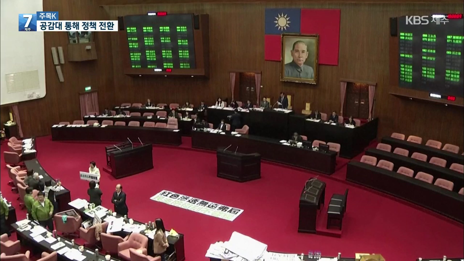 [주목K] ‘탈원전 선언’ 타이완…국민적 공감대 어떻게?