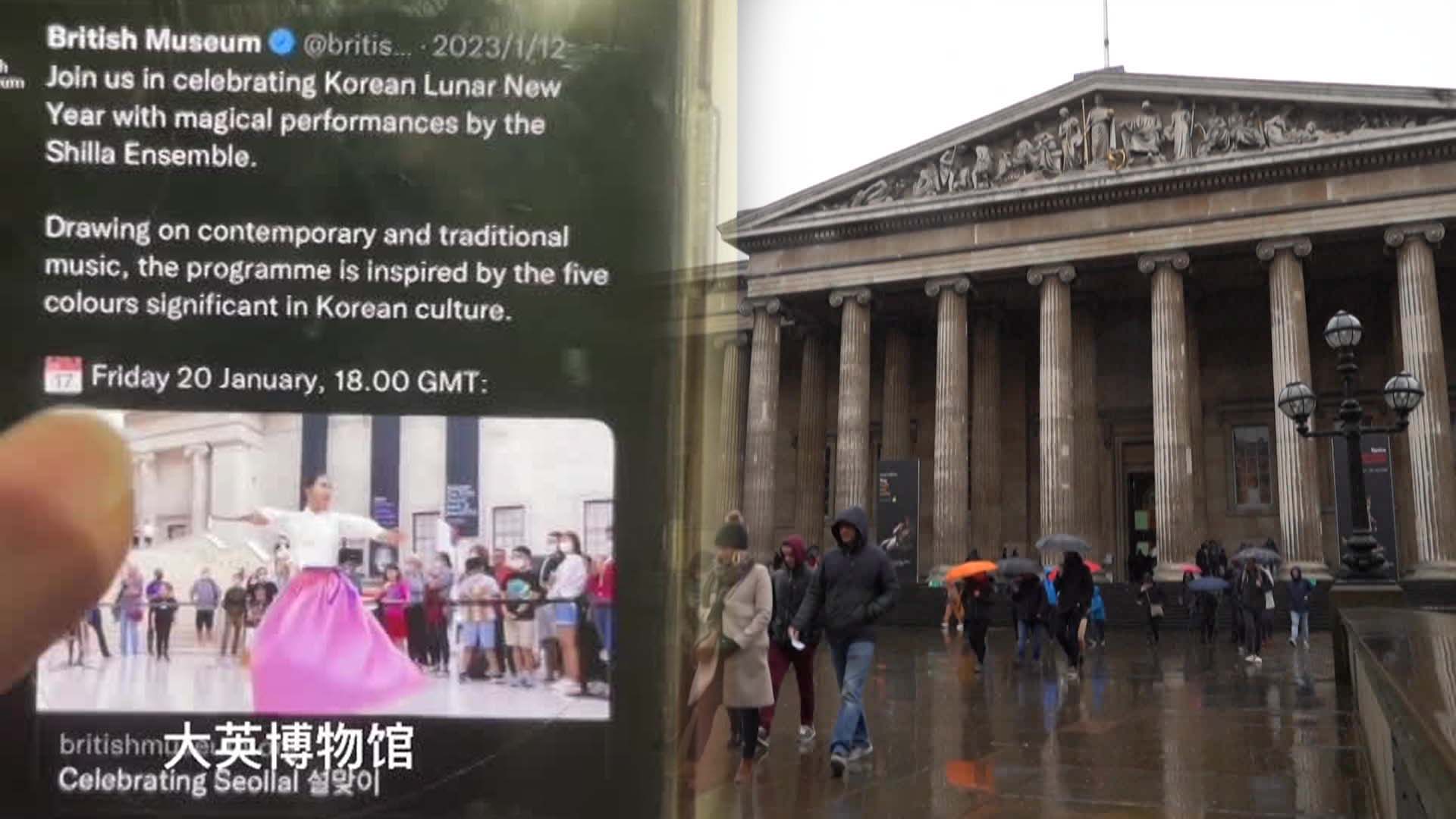 “‘중국 설’ 훔치지마”…영국박물관도 SNS 테러