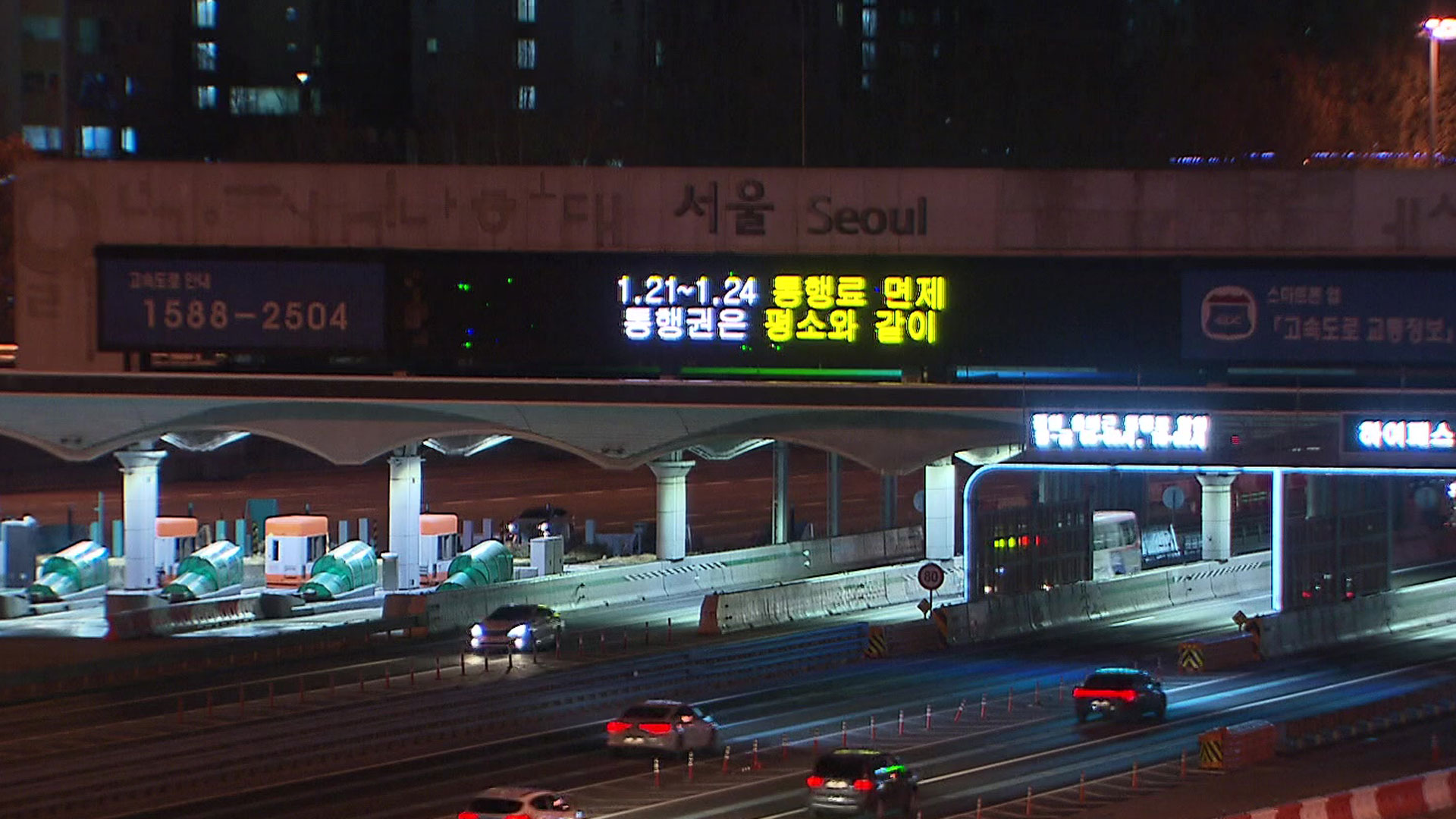 이 시각 교통상황…“내일(23일)부터 본격 귀경길 정체”