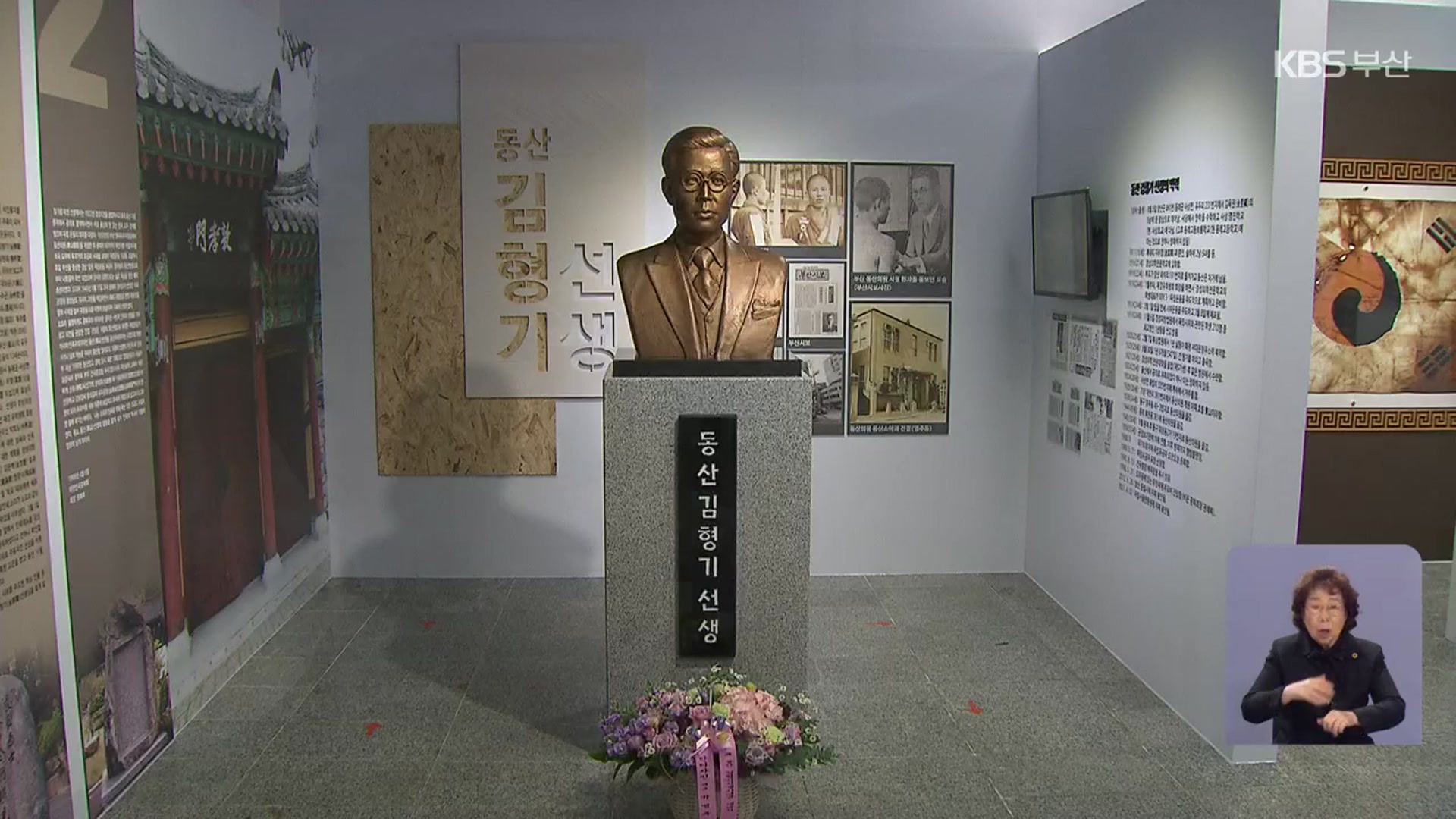 잊힌 독립운동가, ‘동산 김형기’ 재조명