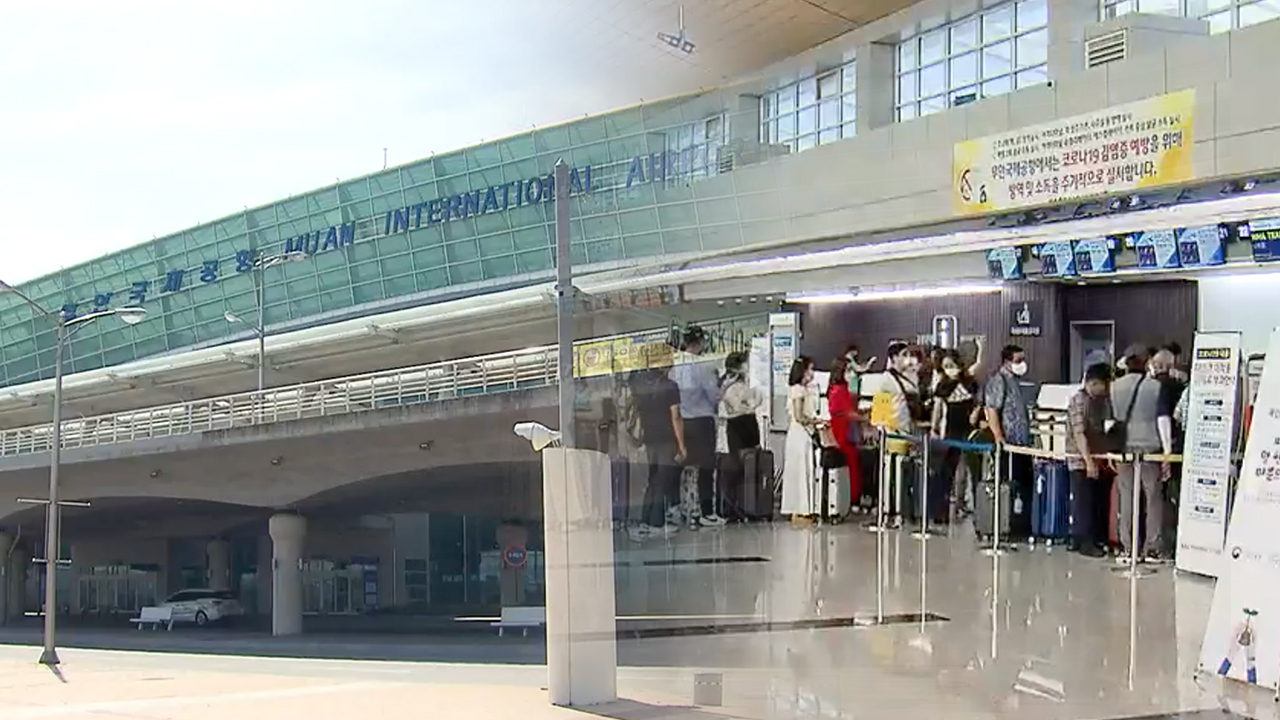 지방 국제공항 활기…무안공항은 ‘반쪽 운영’