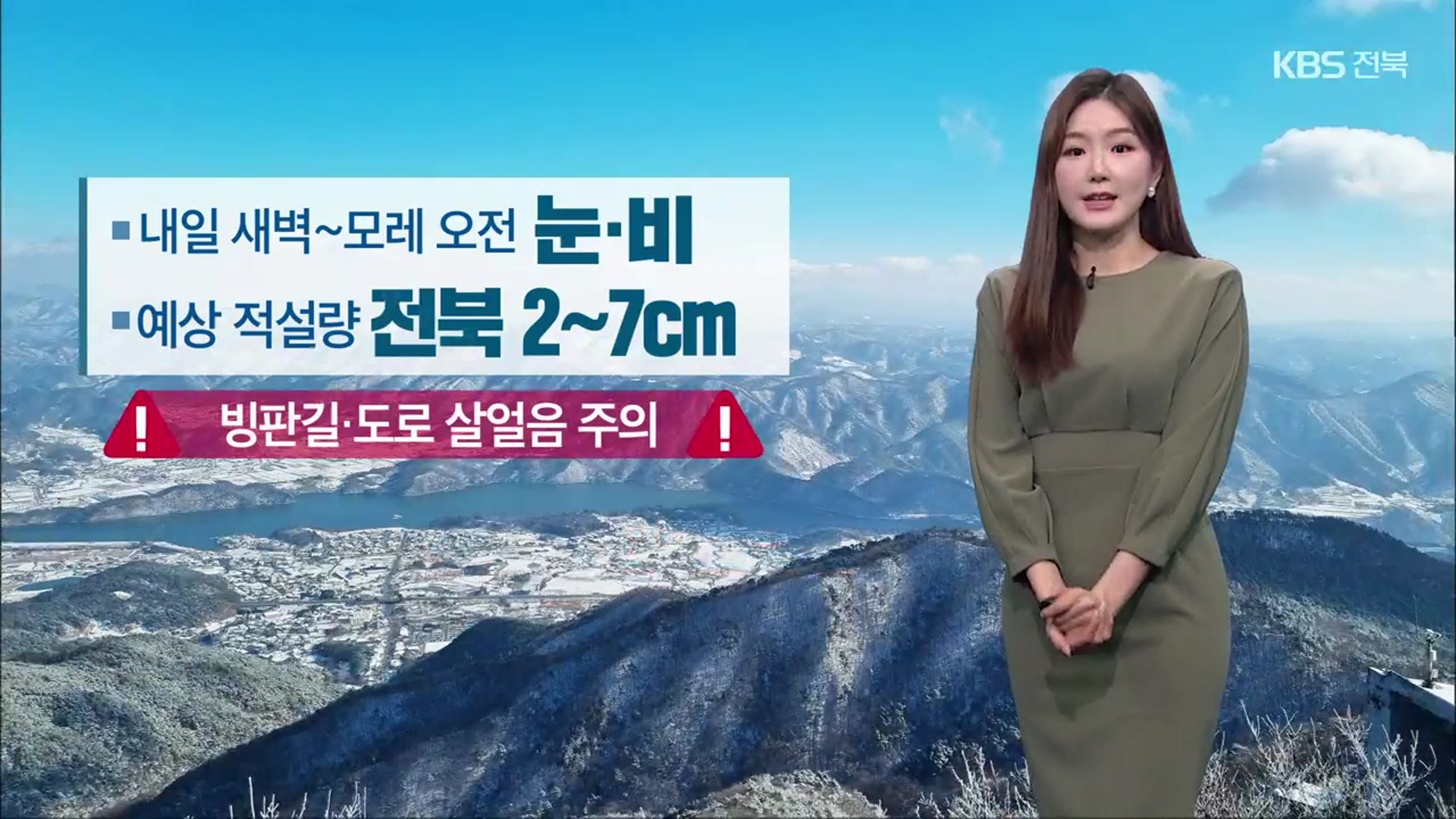 [날씨] 전북 내일 새벽~모레 오전 눈·비…도로 살얼음 주의
