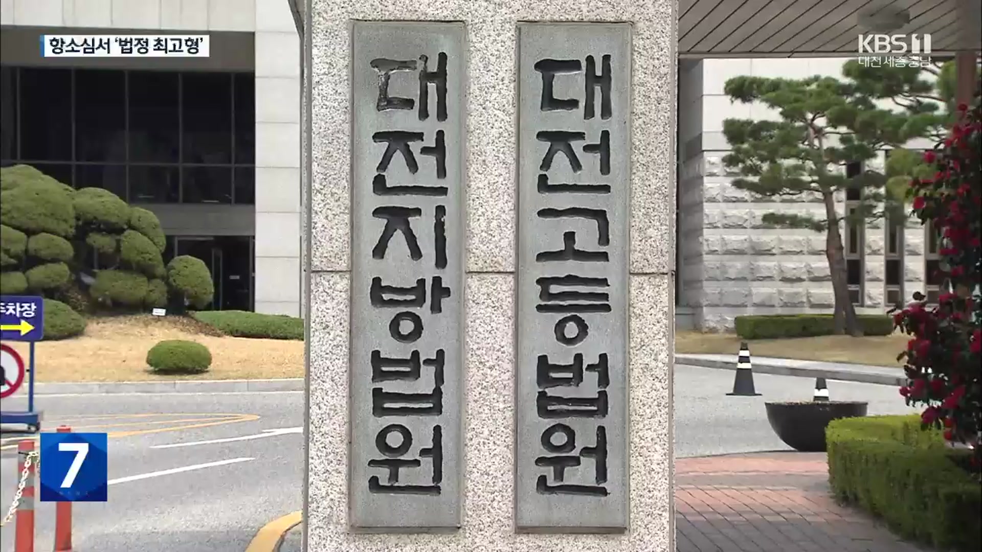 동료 재소자 살해한 무기수, 항소심서 ‘사형’