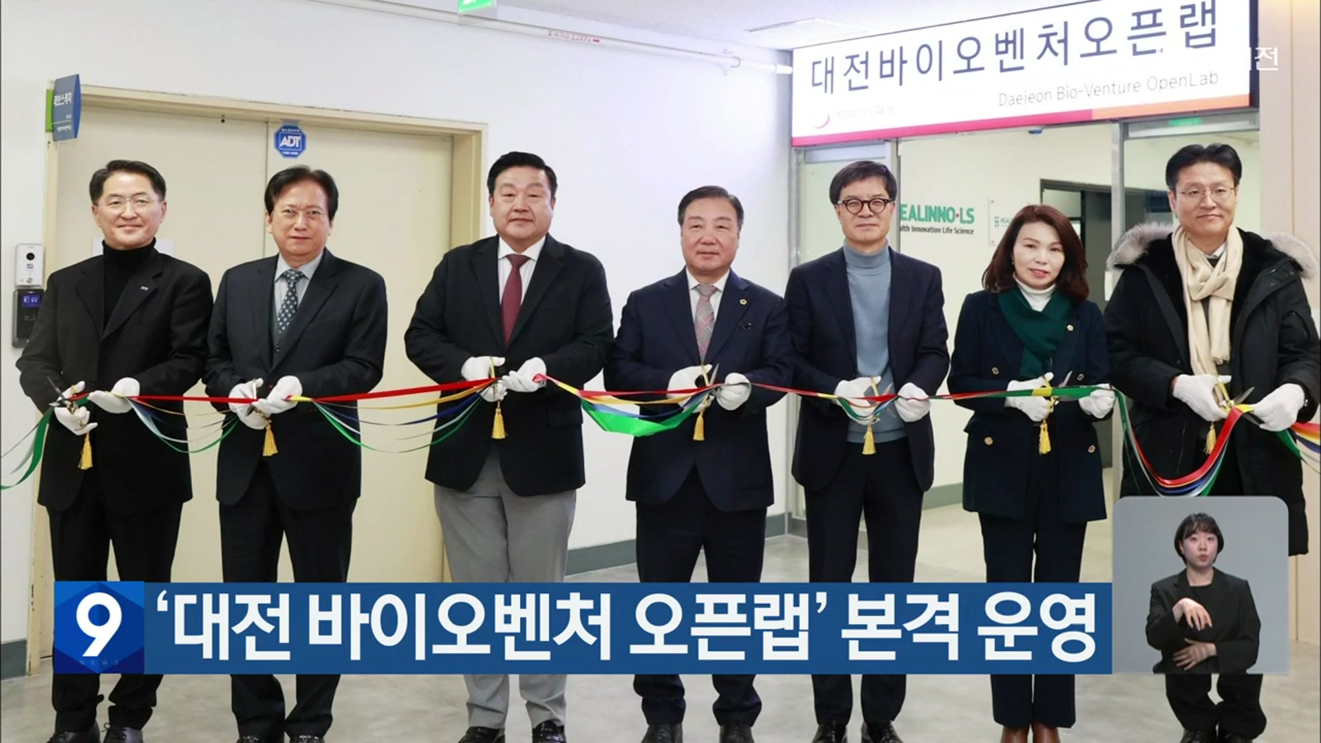‘대전 바이오벤처 오픈랩’ 본격 운영