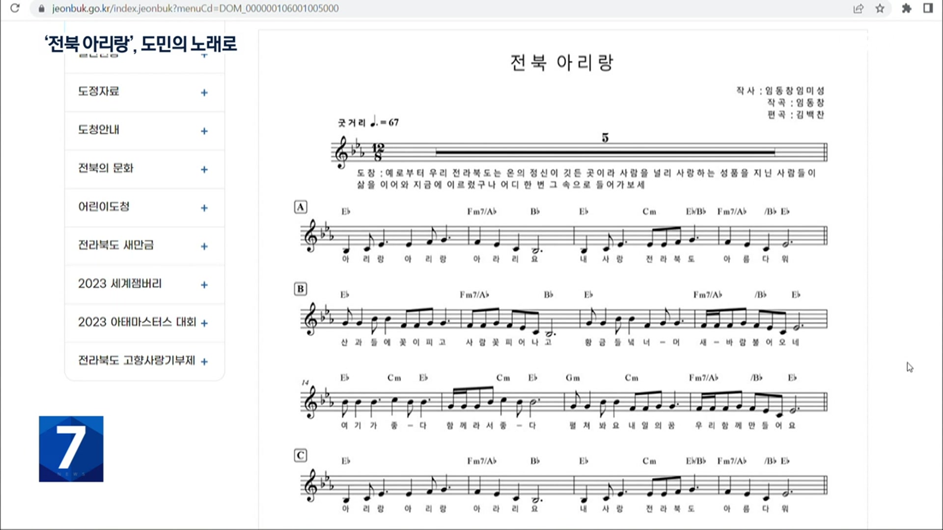 전북 도민의 노래, ‘전북 아리랑’으로 재탄생