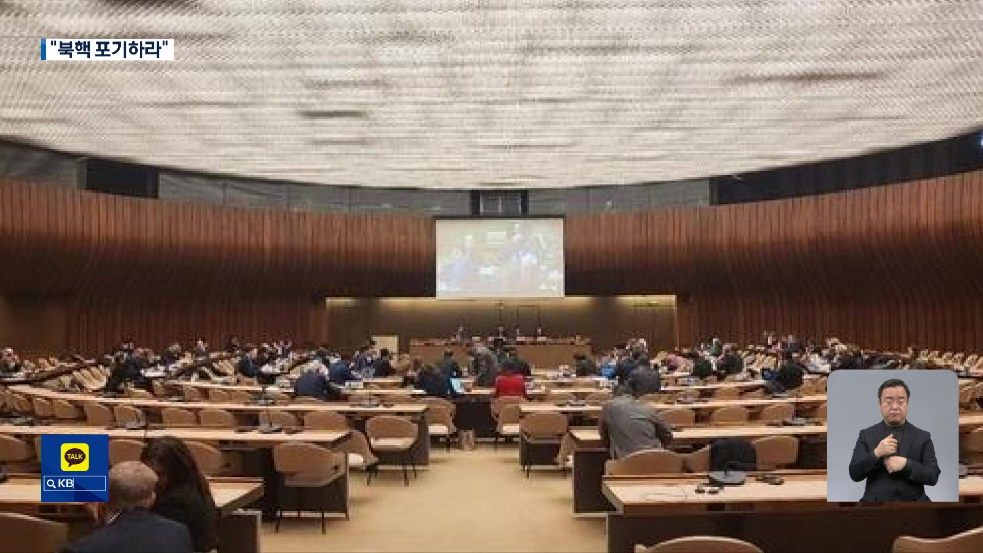 한미일, 유엔 군축회의서 “북핵 폐기”