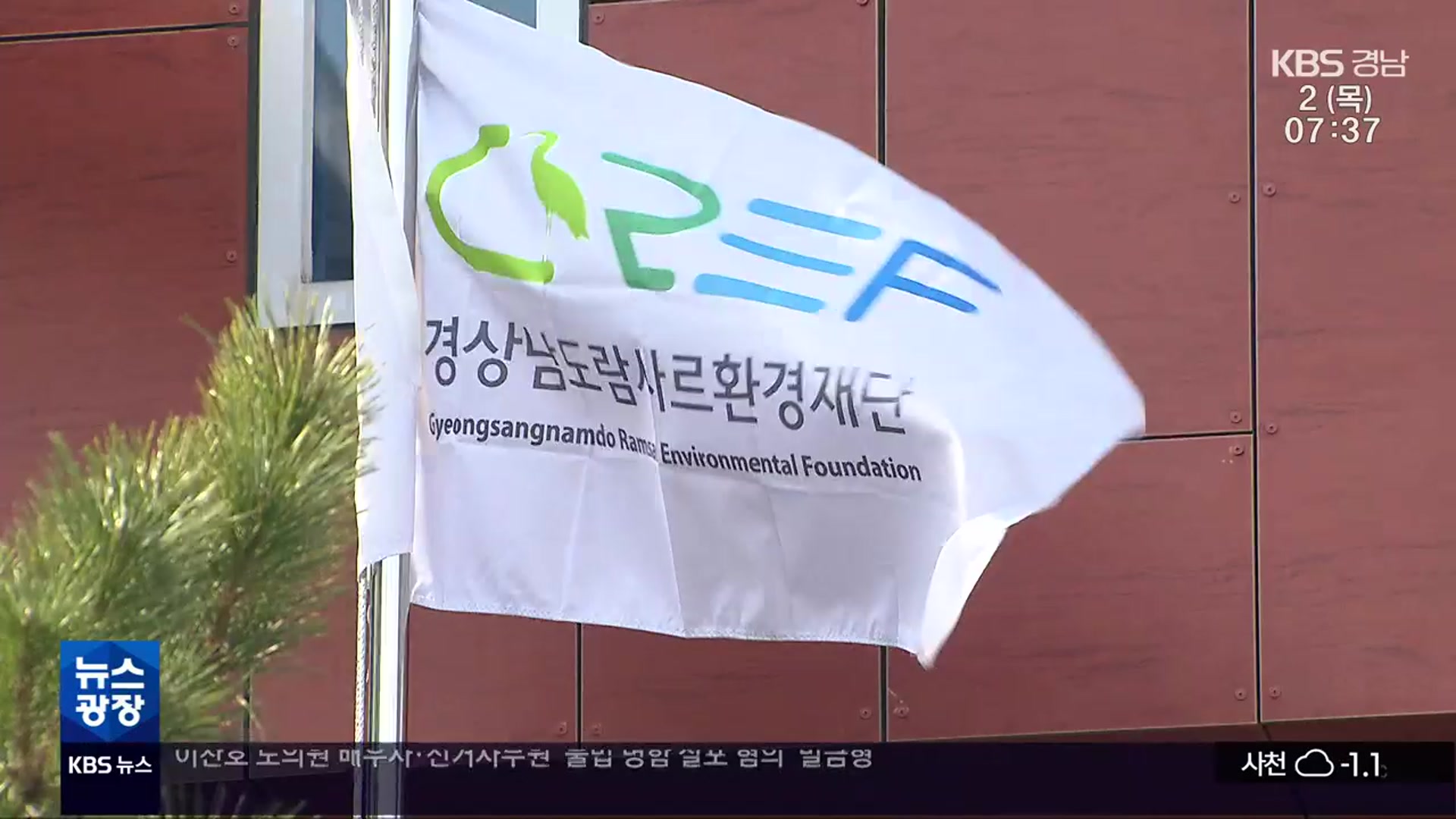 또 전직 도의원…산하기관장 ‘보은인사’