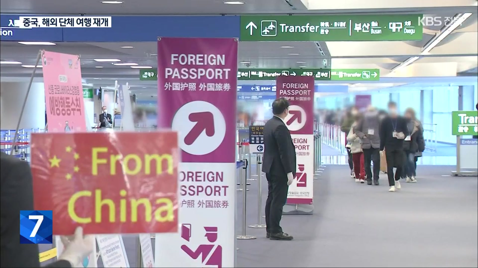 中, 3년 만에 ‘해외 단체여행’ 재개…“한국은 제외”