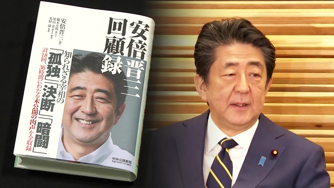 “배상 판결 이해불능·일본이 도덕적 우위”…아베 회고록 출간