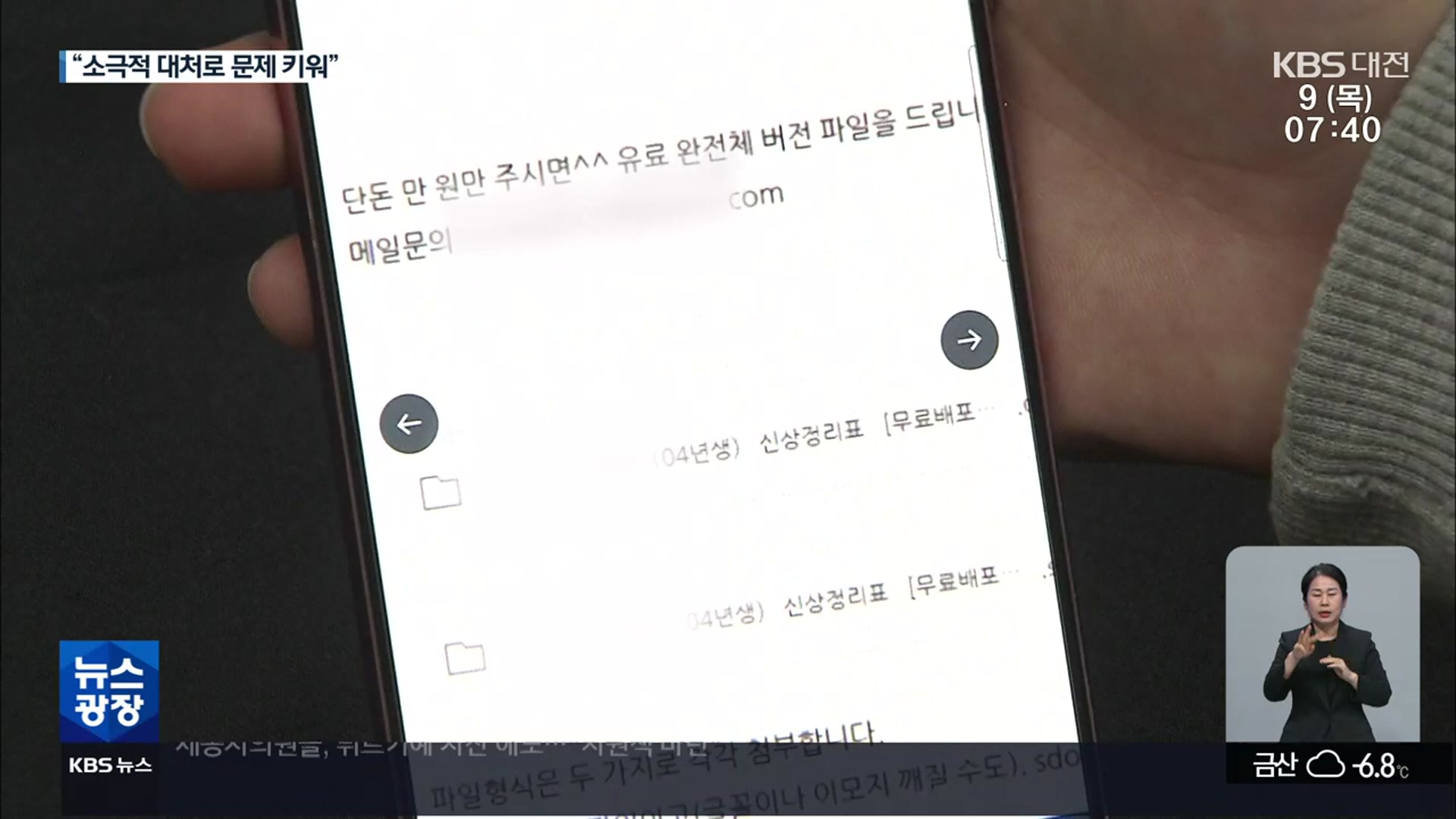 교원평가 성희롱 퇴학생, 학교가 덮은 문제 또 있다