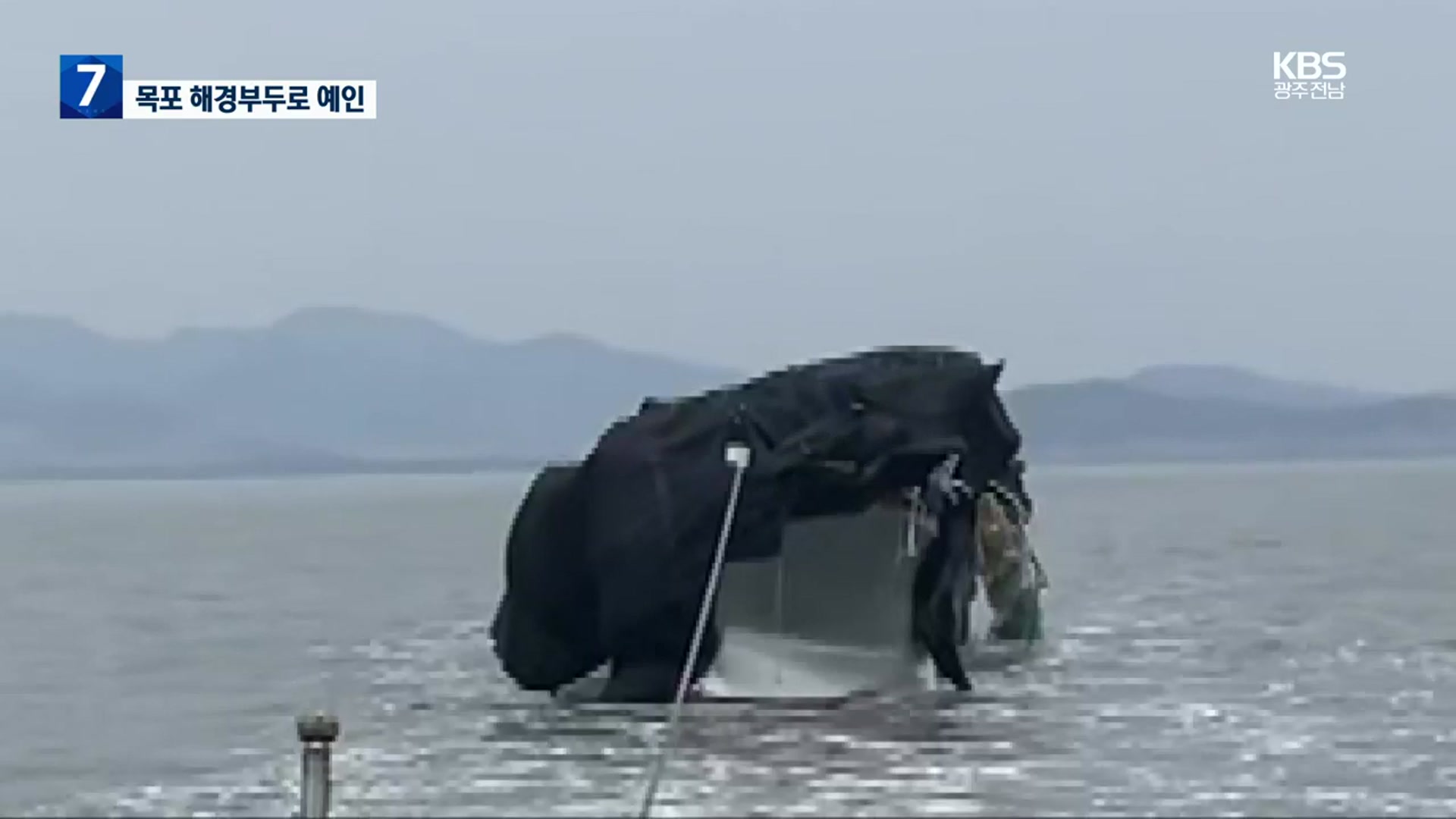 청보호 예인 크레인선 목포해경 전용부두 도착…내일 조선소 이동