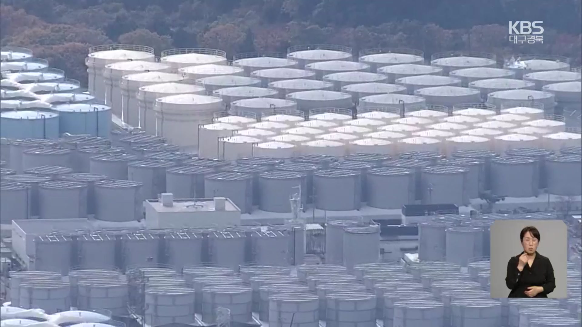 후쿠시마 오염수 방류 임박…경북 선제적 대책 시급