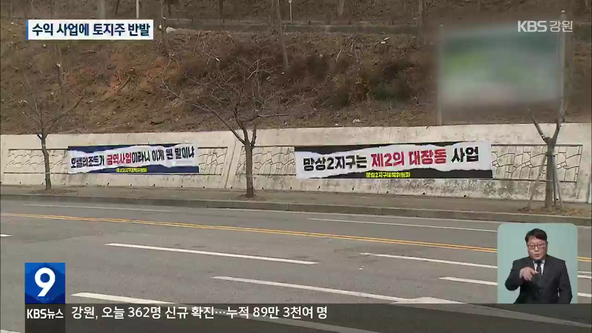 동해 경자구역은 호텔 사업만?…수익 사업에 토지주 반발