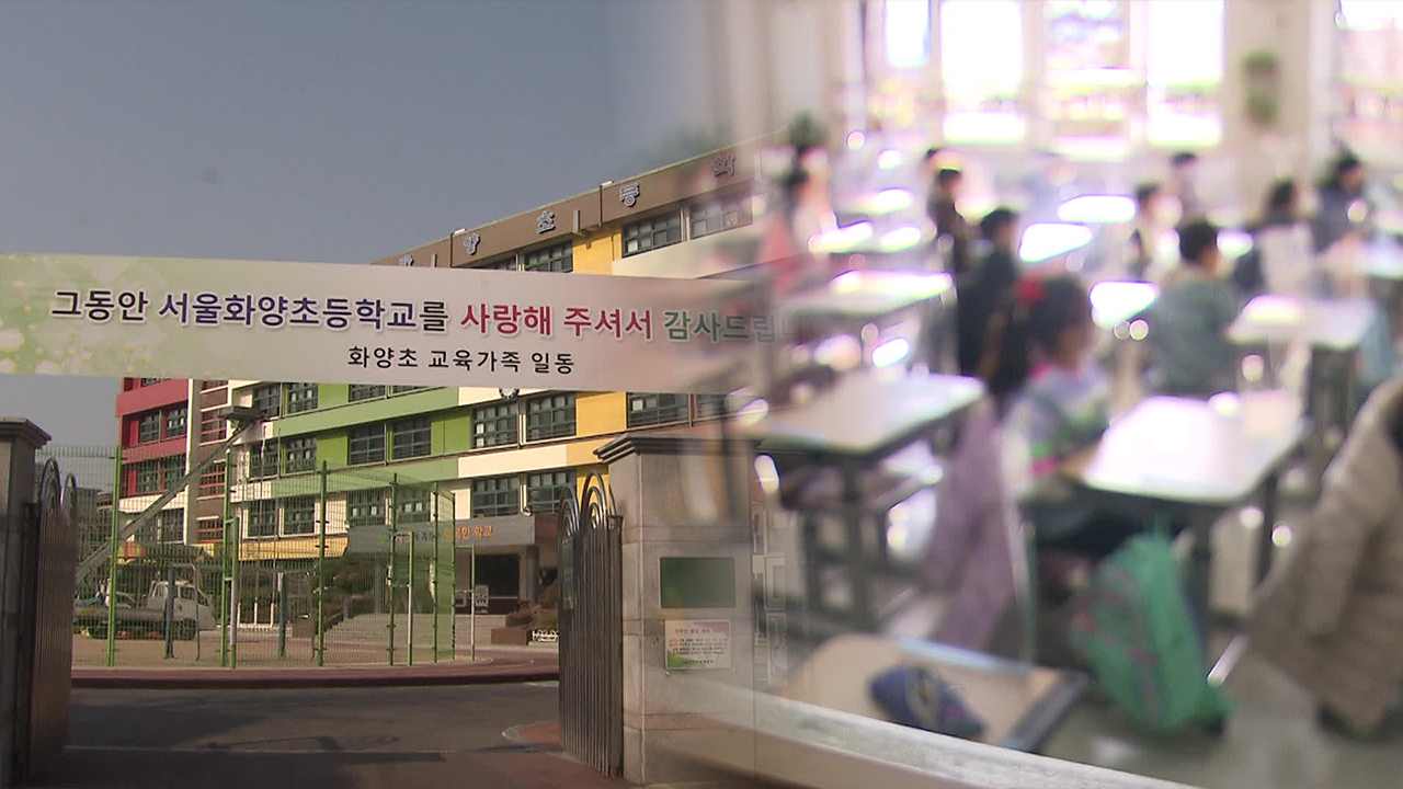 인구 절벽 현실화…서울 초등학교 폐교에 교대 인기 ‘뚝’