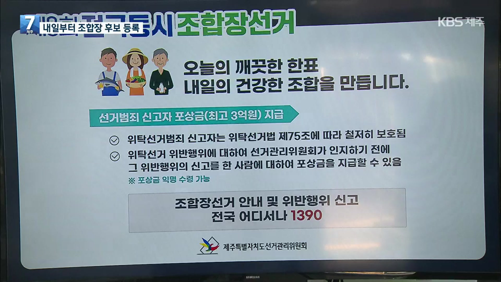 제주서도 조합장 선거 본격 점화