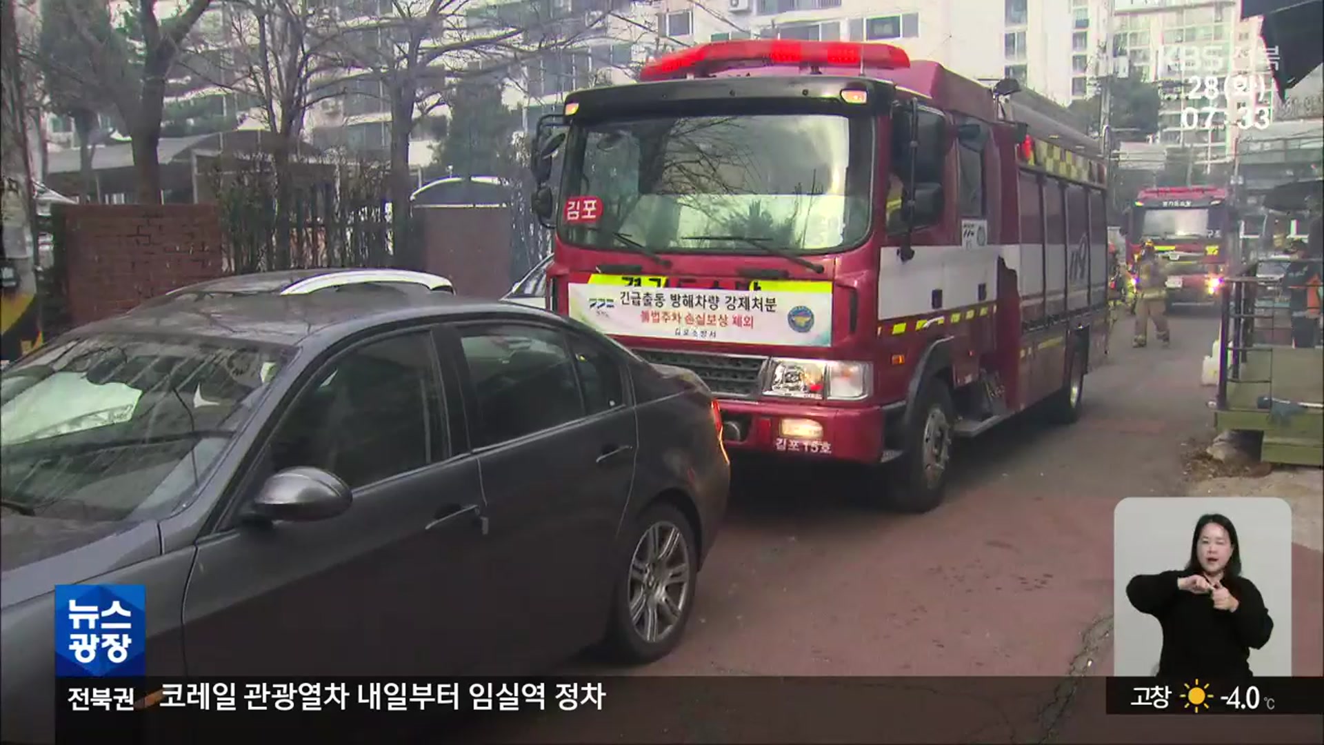 골든타임 막는 불법 주정차…강제처분은 ‘0’