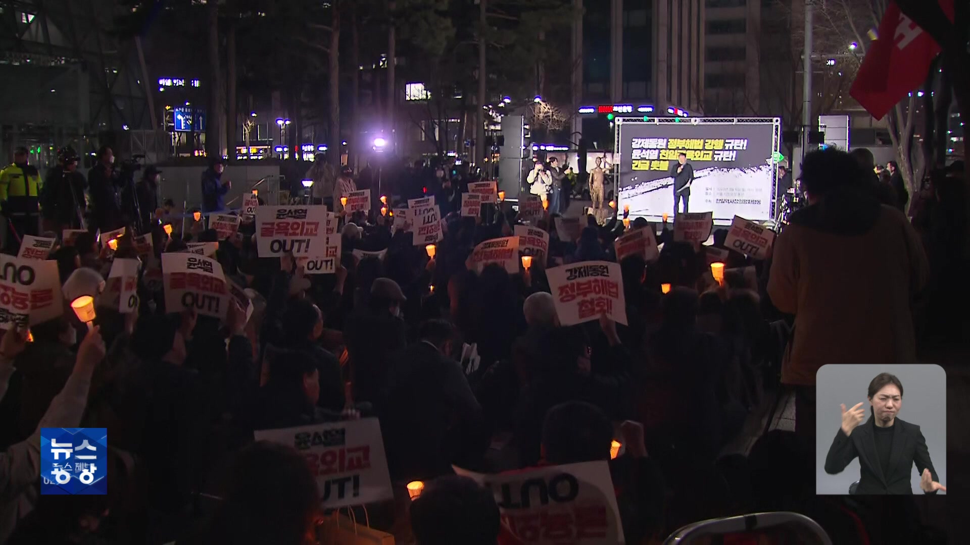 정부 규탄 촛불집회…“위안부 합의보다도 후퇴”