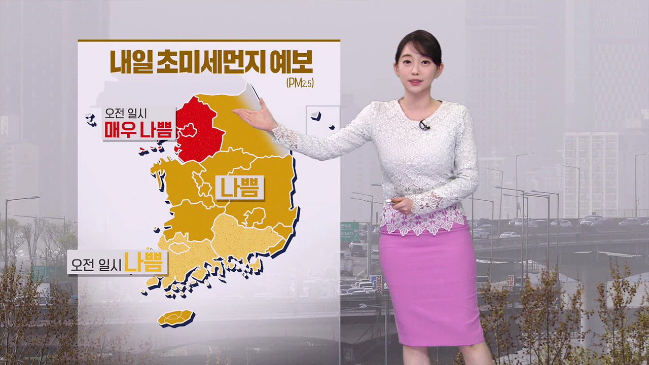 [뉴스9 날씨] 내일도 ‘고온 현상’…모레 전국 비·눈