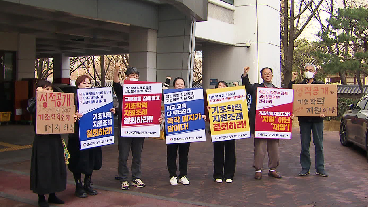 기초학력 공개 조례 통과…“기초학력 내실화” vs “일제고사 부활”