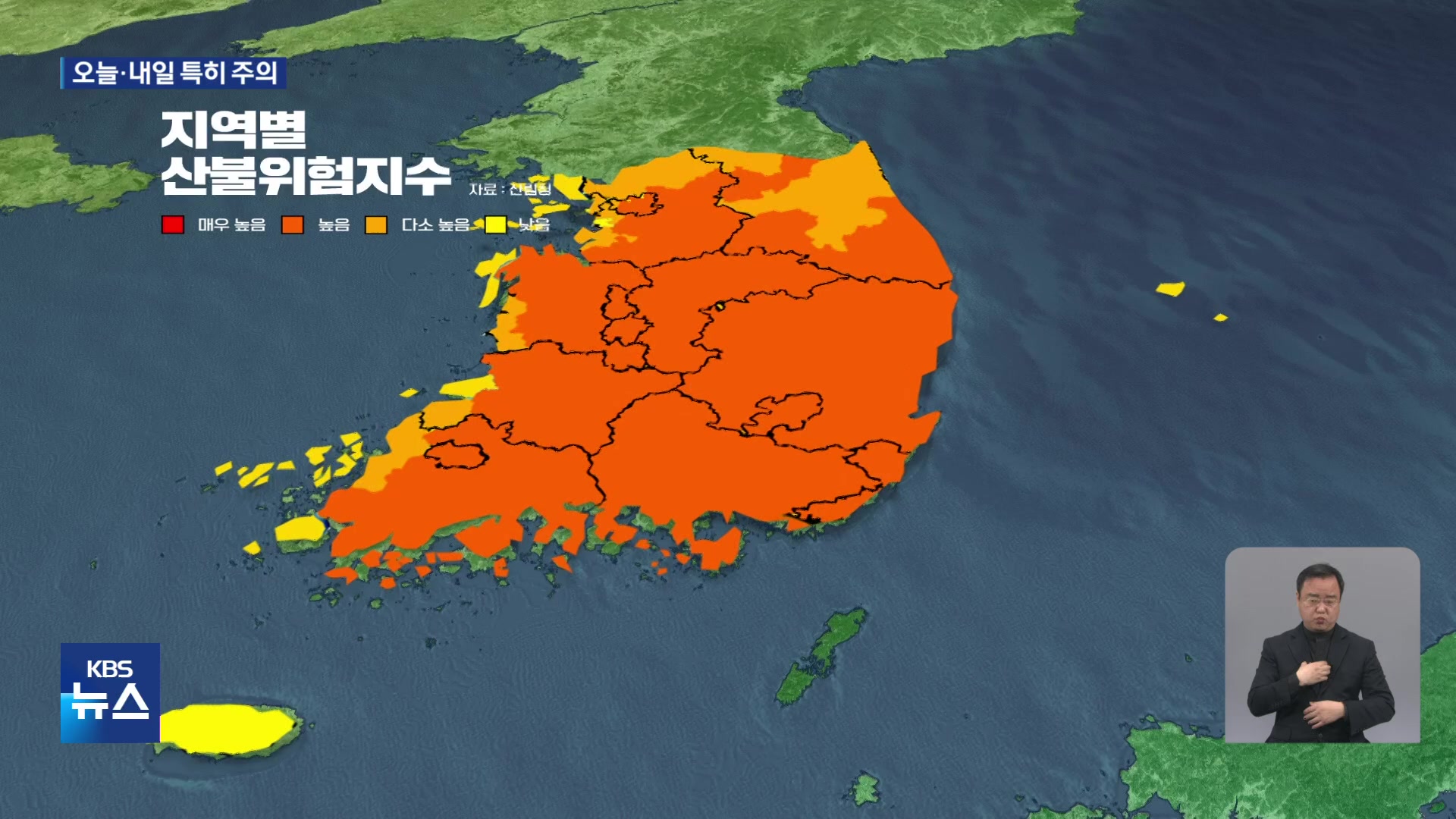 오늘 대형산불 ‘위험’…‘영남’ 산불위험지수 최대