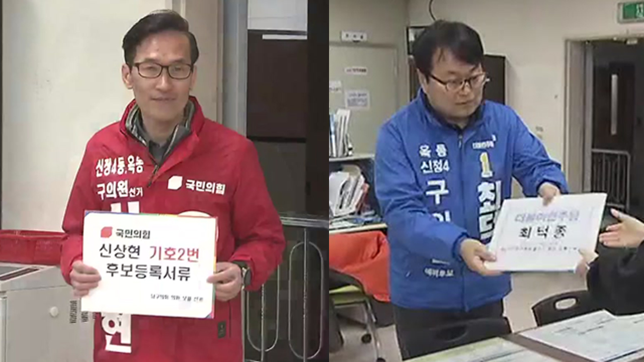 울산 남구의원 보궐선거에 신상현·최덕종 후보 등록
