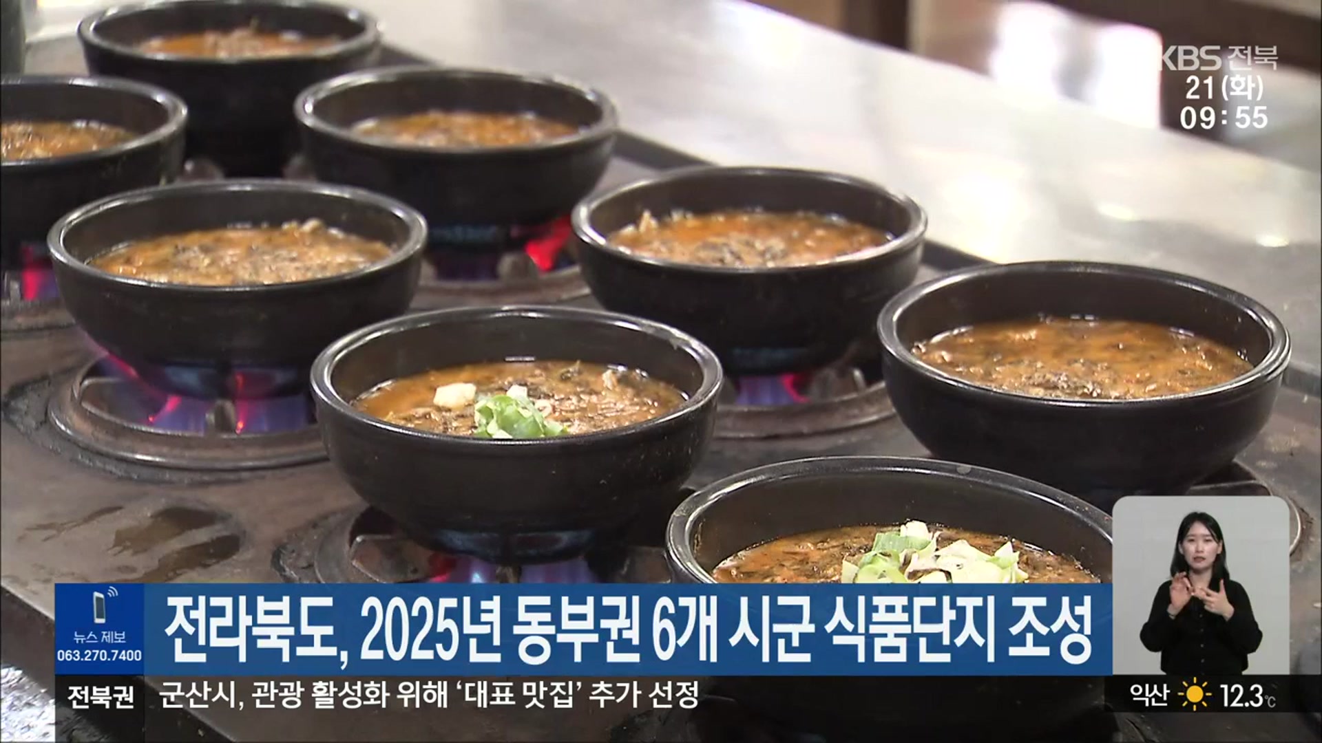 전라북도, 2025년 동부권 6개 시군 식품단지 조성