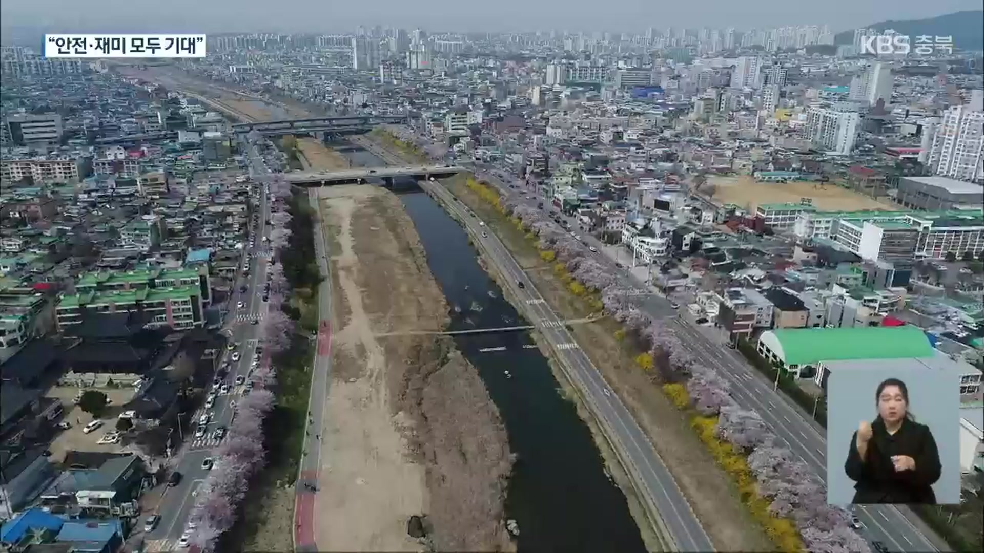 마스크 없는 첫 벚꽃축제…청주시 “안전·재미 모두 잡는다”