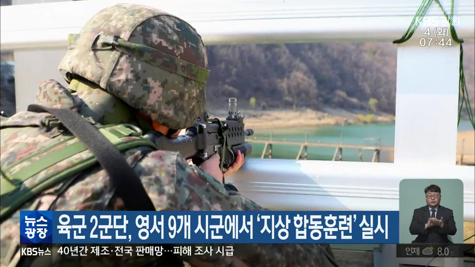 육군 2군단, 영서 9개 시군에서 ‘지상 합동훈련’ 실시