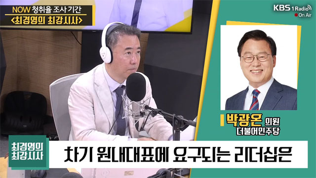 [최강시사] 박광온 “원내대표 출마 결심…보완재 역할할 것”