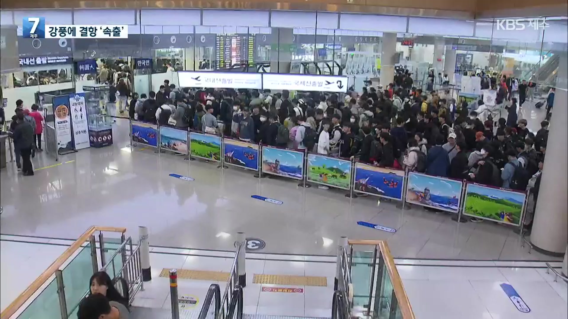 제주공항 결항·지연 속출…바닷길도 차질