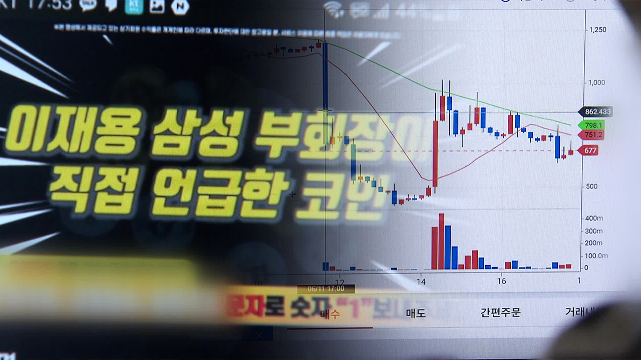 “삼성이 개발·1000% 수익 보장?”…코인 사기주의보