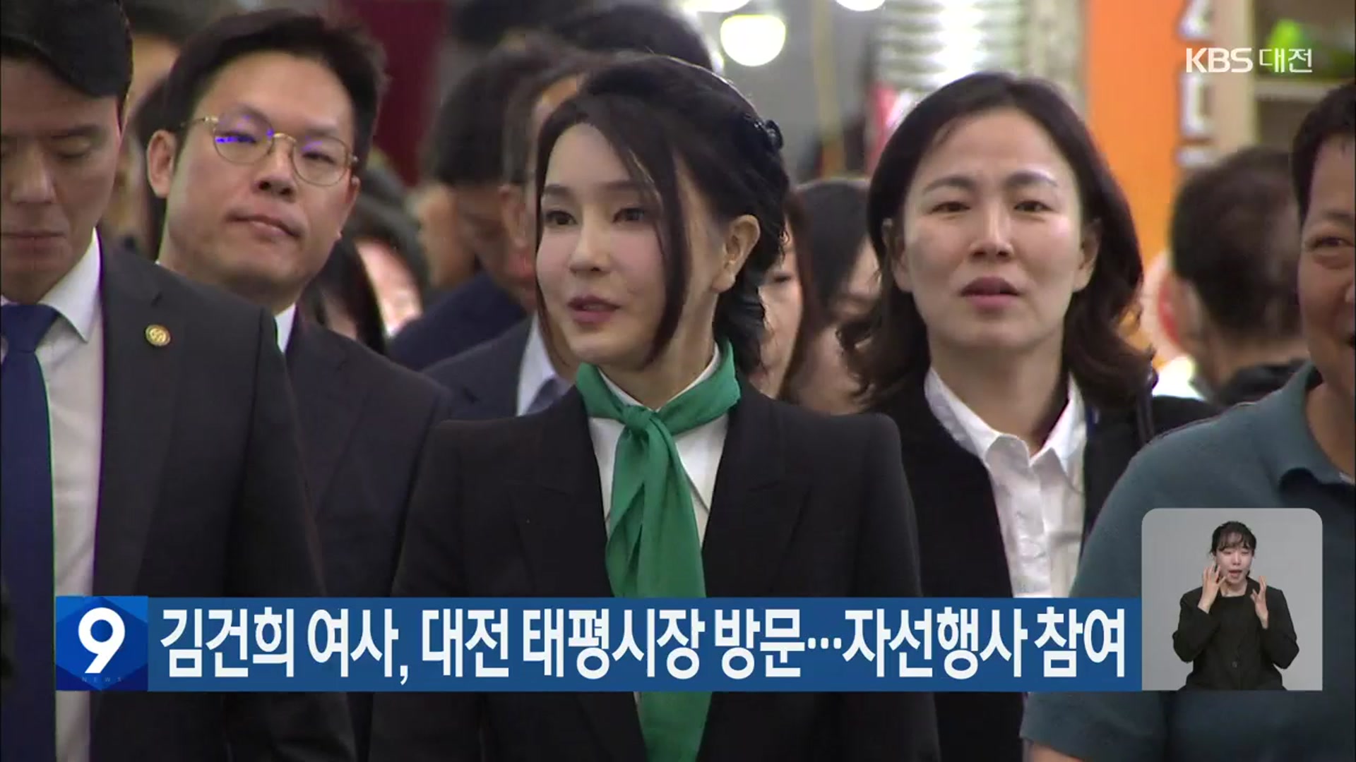 김건희 여사, 대전 태평시장 방문…자선행사 참여