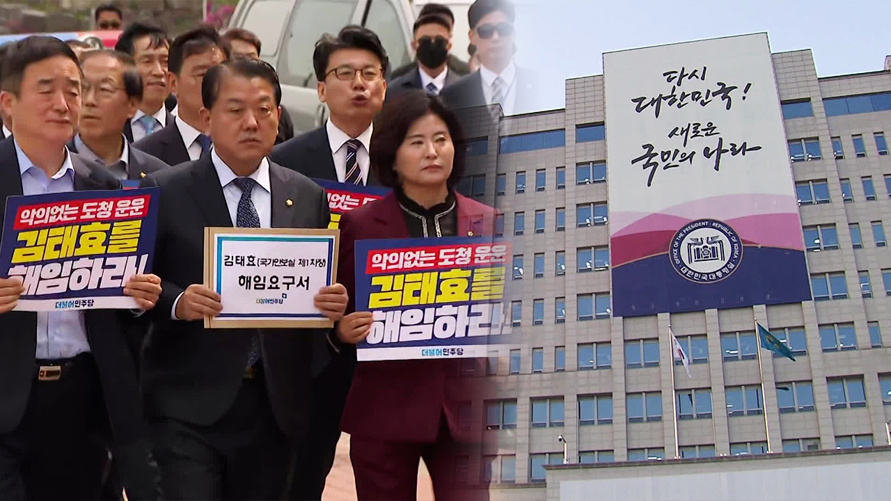 민주, 김태효 해임 요구…대통령실 “누구에게 도움되나”