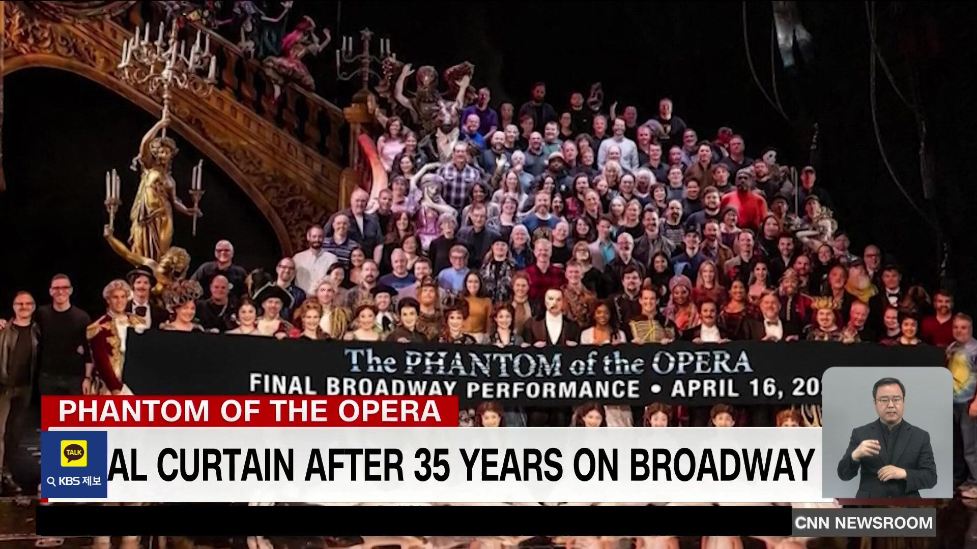 미국 브로드웨이 뮤지컬 ‘오페라의 유령’, 35년 만에 폐막