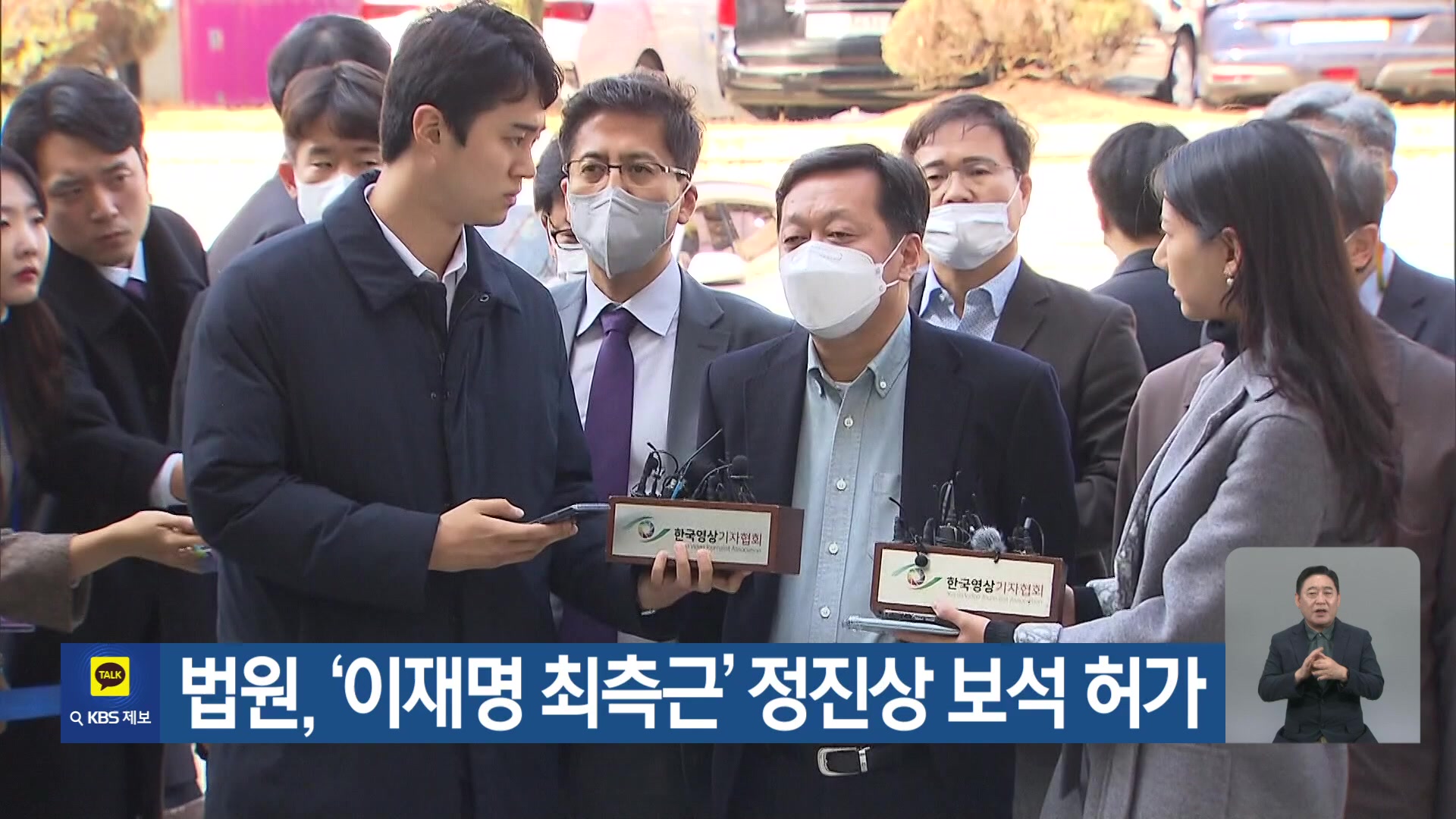 법원, ‘이재명 최측근’ 정진상 보석 허가
