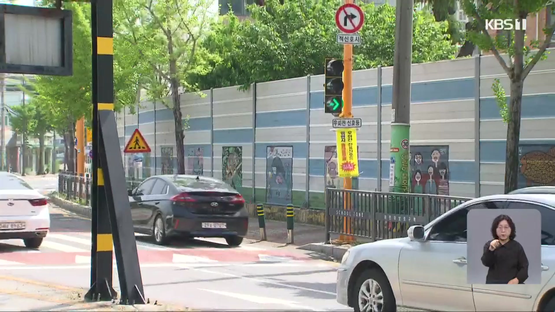 오늘부터 우회전 ‘일시정지’…위반하면 범칙금