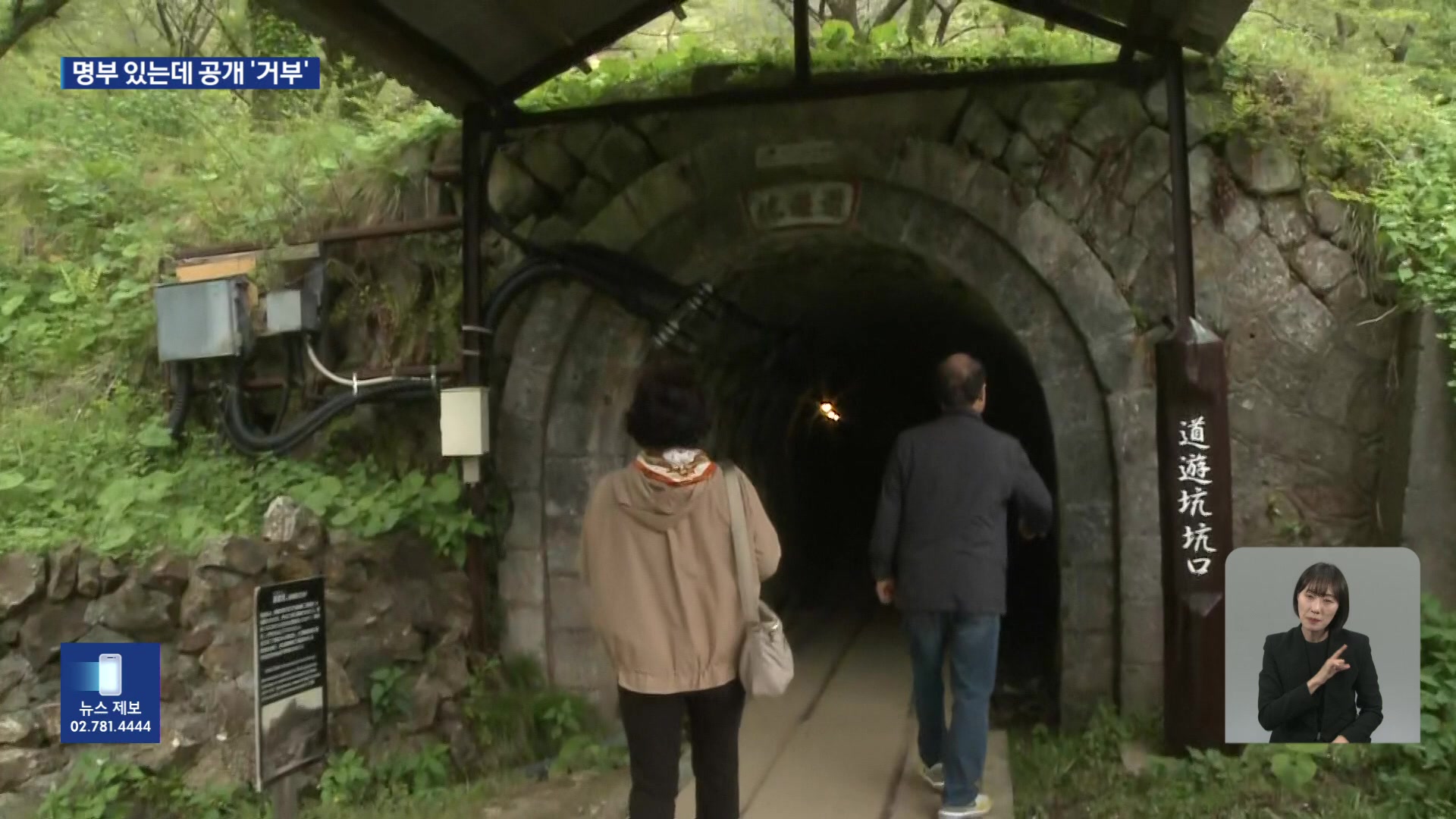 [단독] “사도광산 조선인 명부, 원본 없어 공개 불가”…“한국 정부에 보내야”