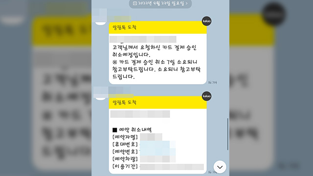 23일 A 씨가 렌터카 업체로부터 받은 예약취소 통보 문자