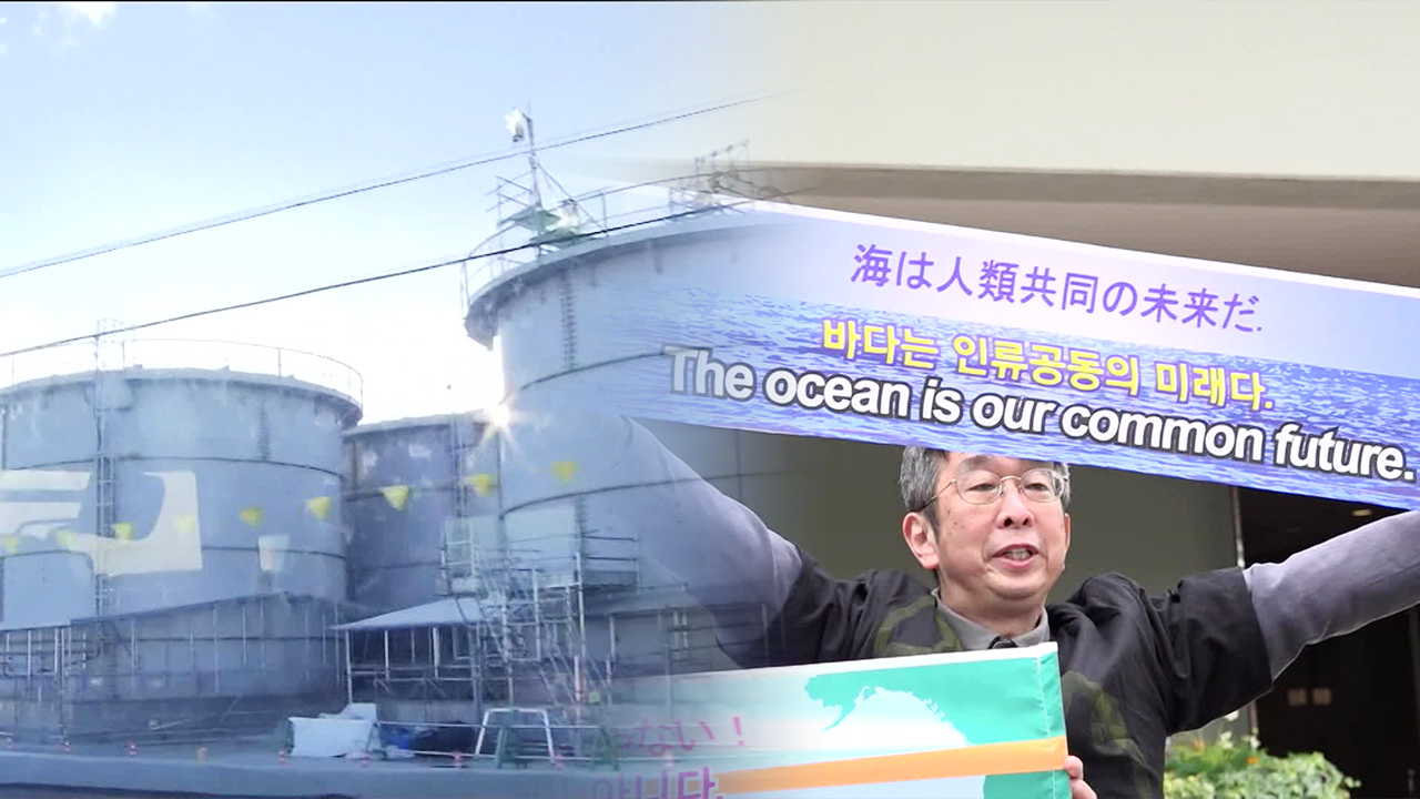 후쿠시마 오염수 방류 초읽기?…“해저터널 굴착 완료”
