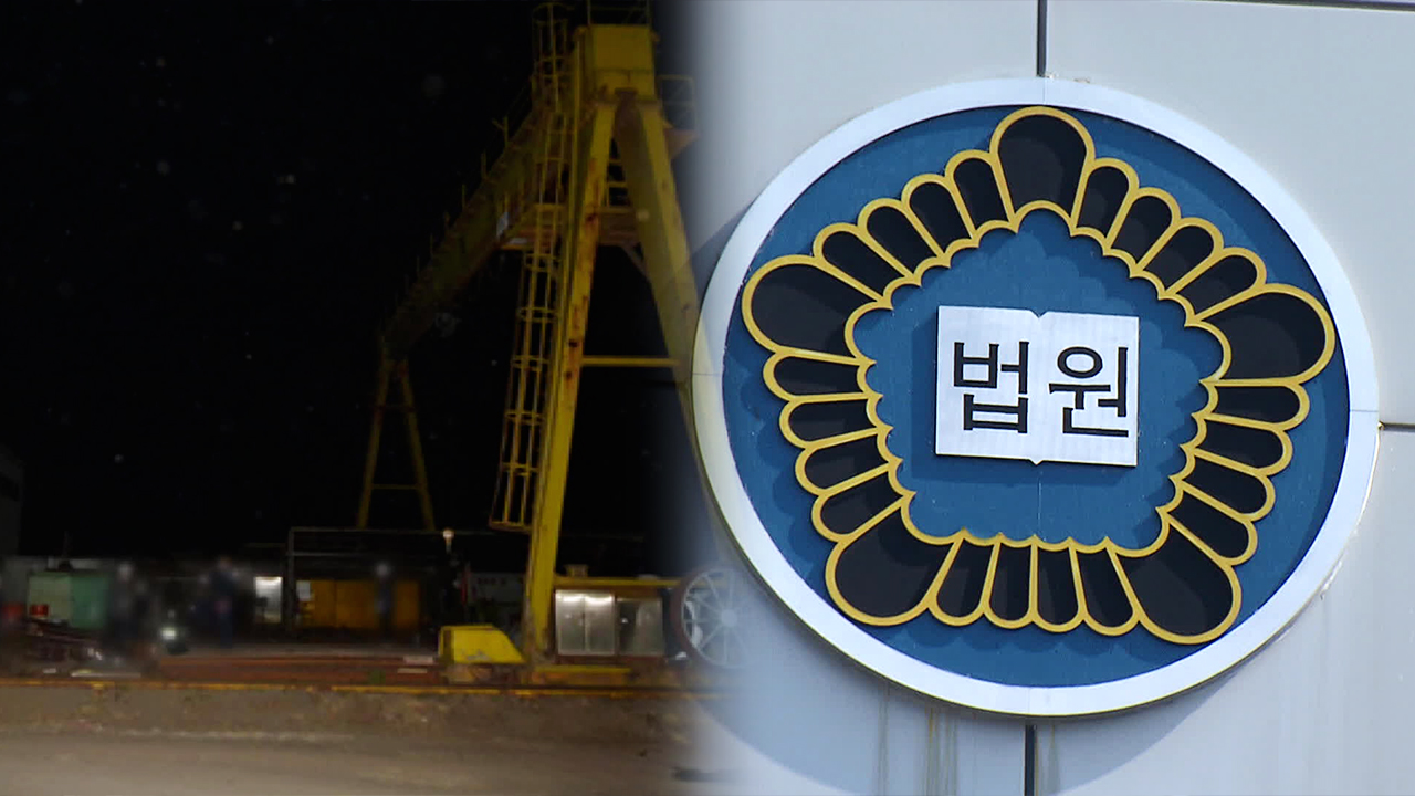 중대재해처벌법 ‘첫 실형’…한국제강 대표 법정구속