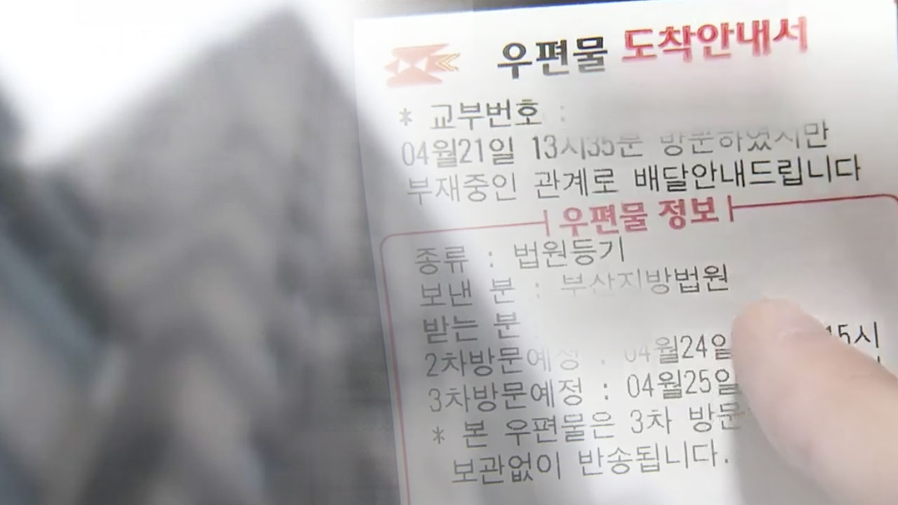 또 전세금 시한폭탄…연락 끊긴 주인집은 관제실?