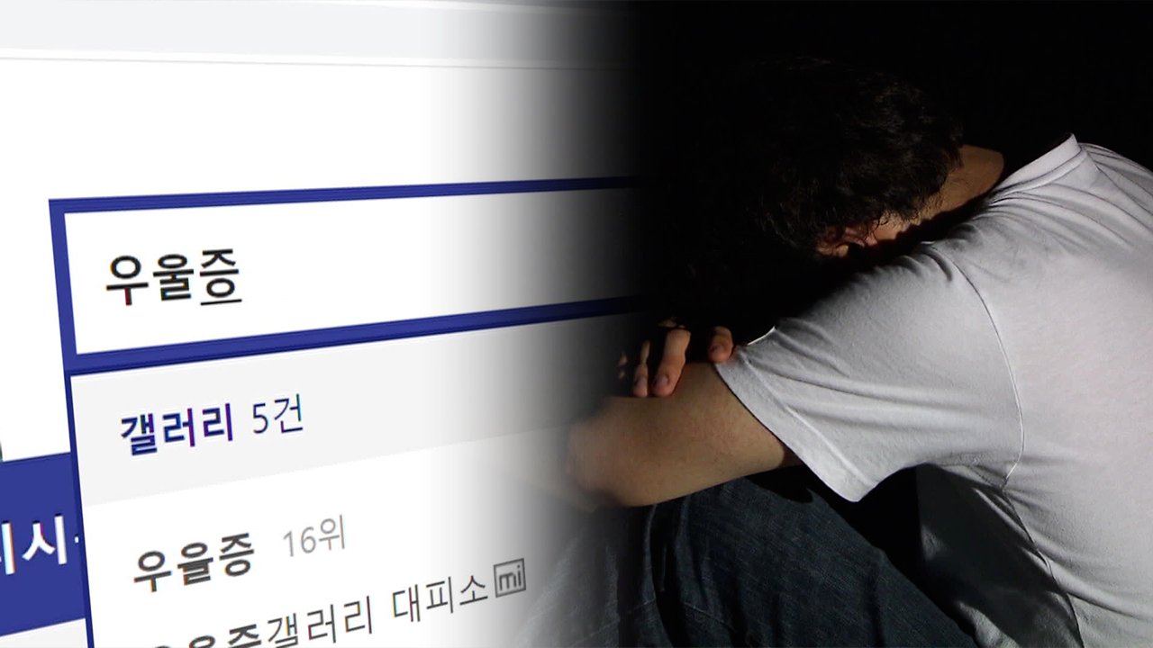 ‘극단 선택 생중계’ 뒤 자살 신고 30%↑…늑장 대응 화 불렀나