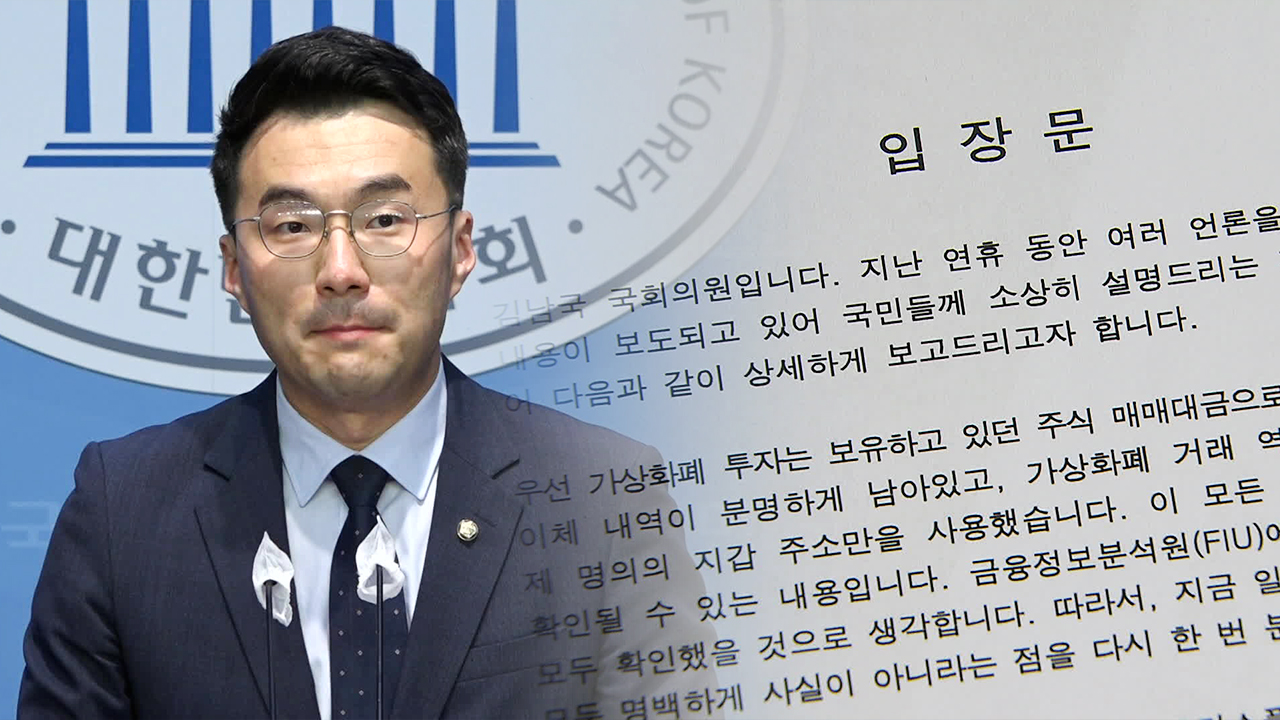 김남국 코인 의혹 더 키운 ‘부실 해명’…새로운 의혹도 연일 제기