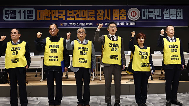 의료연대 내일(11일) 2차 집단행동…간호협회 ‘무기한 단식 농성’