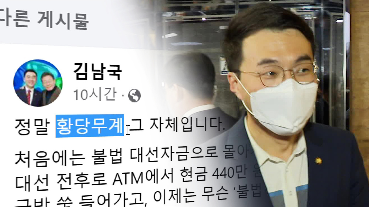 김남국 “황당무계” 반박…‘핵심 의혹’엔 침묵?