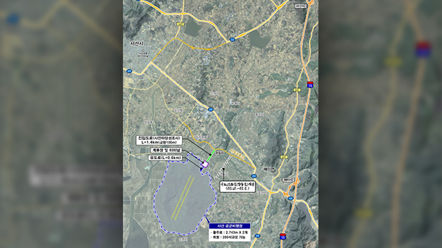 국토부, 서산공항 사업 재기획 추진…사업계획 보완