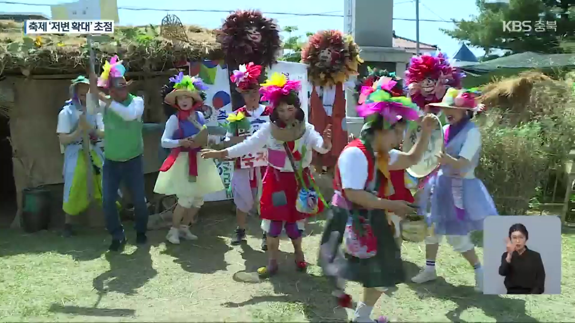 음성 ‘품바축제’ 개막…‘젊은 축제’로 변화 모색